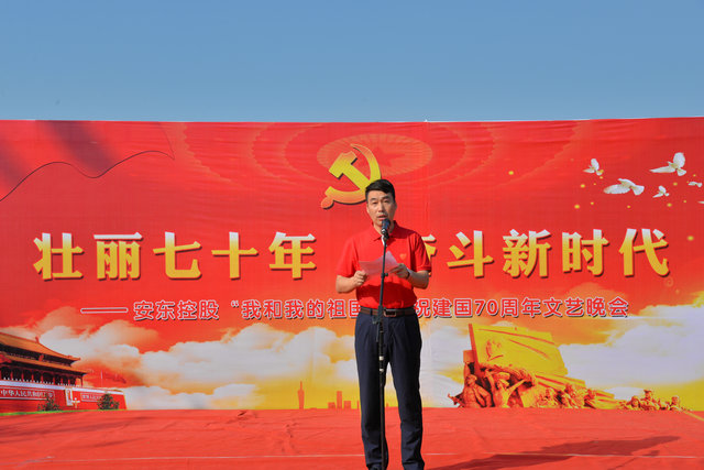 2安東控股董事長、總經(jīng)理禹成余向慶祝祖國建立70周年文藝晚會致辭.JPG