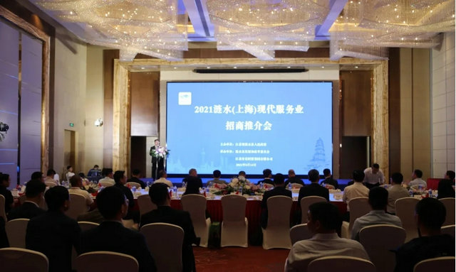 2021漣水(上海)現(xiàn)代服務(wù)業(yè)招商推介會在滬舉行1.jpg
