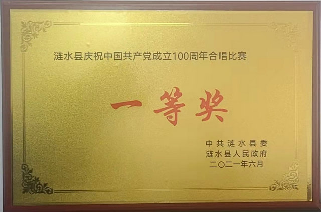 2021年慶祝建黨100周年合唱一等獎(jiǎng).jpg